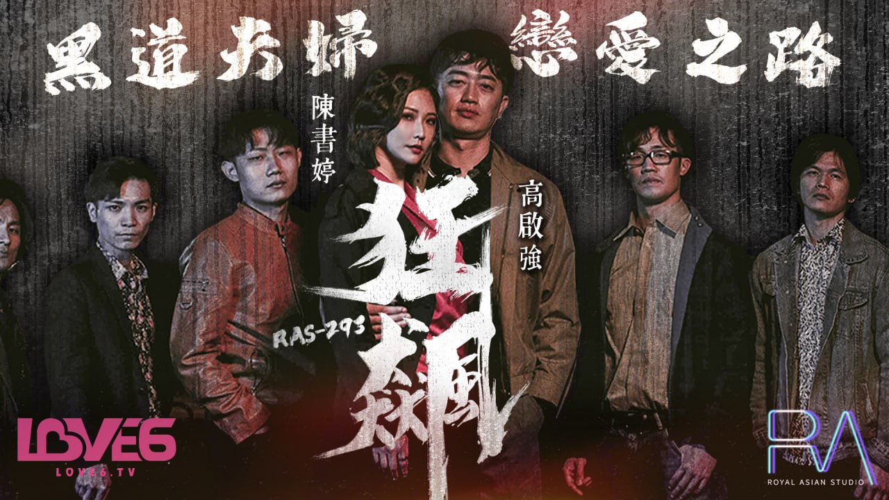 Hắc đạo chịch tình, từ đánh đến đụ bạo Cao Khải Cường Trần Thư Đình